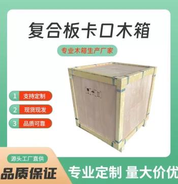 Composite Board Locking Wooden Crate, Fumigation-Free Wooden Box, Steel Strap Box, Detachable Plywood Crate, Logistics Packing Wooden Box