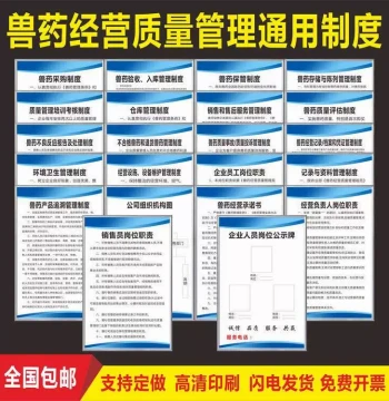 Veterinary Drug Operation Quality Regulation Signs: GSP Procurement, Acceptance, Storage, Testing, Evaluation - Custom KT Board & PVC Stickers
