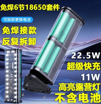 Camping Light Transparent 8-Cell PD Fast Charge 22.5W Power Bank Kit, Charger Case, 6-Cell 18650 Battery Box