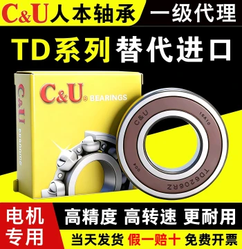 C&U TD Bearing 6206 Authentic 6205 High-Speed 6207 6208 6209 6210 6211 6212 6213