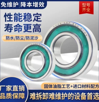 Solid Grease 6000 01 02 03 04 05 06 07 08 09 10 Waterproof Sealed Maintenance-Free Bearings