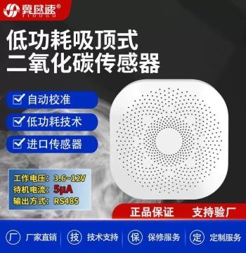 CO2 Carbon Dioxide Detector, Low-Power Ceiling-Mounted High-Precision RS485 Transmitter Gas Sensor