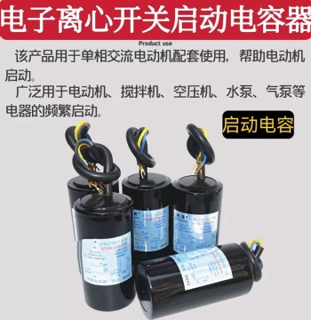 Electronic Centrifugal Switch Start Capacitor Integrated Module Explosion-Proof Capacitor CD60 Single-Phase Motor Start Capacitor