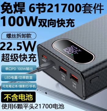 QC Solder-Free 100W Laptop Power Box Bidirectional PD Fast Charging 21700 Power Bank Kit Case Super Charger
