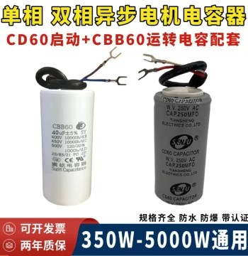 350W-5000W Single/Two-Phase Asynchronous Motor Capacitor CD60 250V Start + CBB60 450V Run