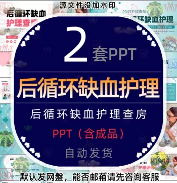 Medical Posterior Circulation Ischemia Nursing Rounds PPT Template Medical Cerebrovascular Disease Nursing Measures Nursing Assessment WPS