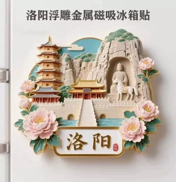 Luoyang Metal Relief Refrigerator Magnets: Longmen Grottoes, Peony Souvenirs, City Landmarks, Cultural Creative Gifts