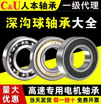 6001 C&U Bearings 6000 High-Speed 6002 High-Temperature 6003 6004 6005 6006 6007 6008 ETK