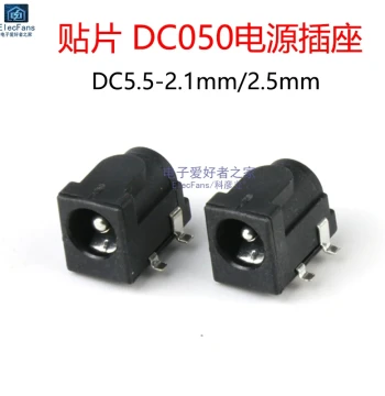 SMD DC Power Jack DC050 DC5.5-2.1mm/2.5mm Charging Female Socket Full Copper Power Connector