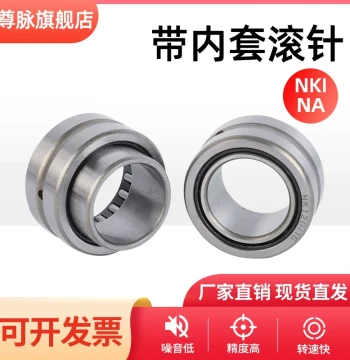 NA, NKI, NKIS Needle Roller Bearings with Inner Ring: 9/10/12/13/16/20/25/30/35/40/50/60