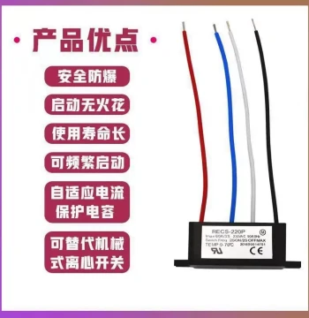 Electronic Centrifugal Switch Single-Phase Motor Electronic Centrifugal Switch Start Capacitor Electronic Centrifugal Switch