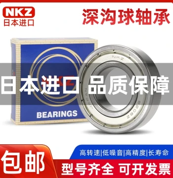 Japanese Imported High-Speed Bearings 6000 6001 6002 6003 6004 6005 6006 6007