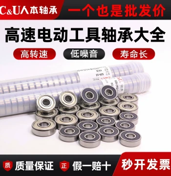 608 C&U 628 Bearing 607PT 629 Complete Range 696 High-Speed 627 688 698 626 625 606 609
