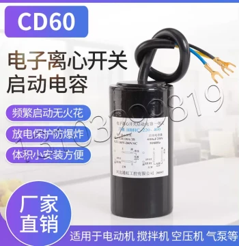 Electronic Centrifugal Switch Capacitor Integrated Start Capacitor Single-Phase Motor Frequent Start Electronic Centrifugal Switch