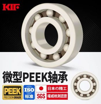 Japan KIF Imported PEEK Micro Engineering Plastic Small Bearing Assortment 608 High Temp 693 Waterproof 695 Insulated