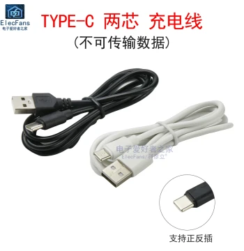 TYPE-C 2-Core Charging Cable for Mobile Phones, Small Fans, Bluetooth Headsets; USB-C Power Cord with Device Cable