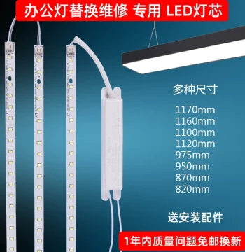 LED Strip Office Light Accessories Long Pendant Light Aluminum Substrate SMD Light Source Core Maintenance Replacement Light Source