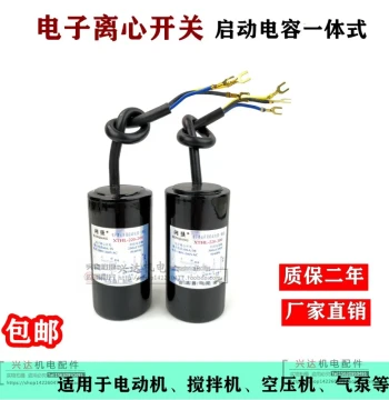 Electronic Centrifugal Switch Start Capacitor Integrated Single-Phase Motor Air Pump Compressor Mixer Motor Accessories