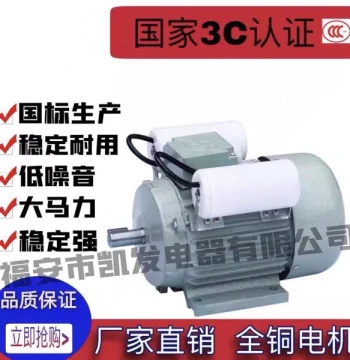 Mindong Kaifa Single-Phase Full-Copper High-Power YL Dual-Capacitor Start Single-Phase Asynchronous Motor, Horizontal Induction Motor