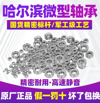 Harbin Miniature Small Bearing Complete Model Range ID 1 2 3 4 5 6 7 8 9 10 12 Mini Bearings
