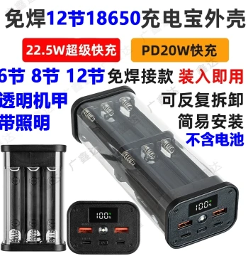 Transparent Case 12-Cell PD Fast Charge 22.5W Power Bank Kit Material Power Bank Case 6-Cell 18650 Battery Box 8