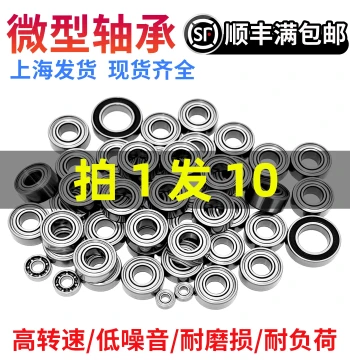 Imported High-Speed Miniature Bearings 1mm 1.5mm 2mm 3mm ID 4 5 6 7 8 9 10mm Full Range