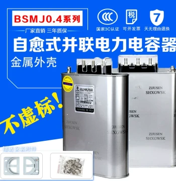 BSMJ0.45-10 14 16 20 25 30 40-3 Three-Phase Self-Healing Compensation Parallel Power Capacitor