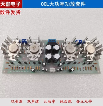 OCL High-Power Amplifier Kit Dual Power Supply Mono Stereo Pure Post-Stage Power Amplifier DIY Parts