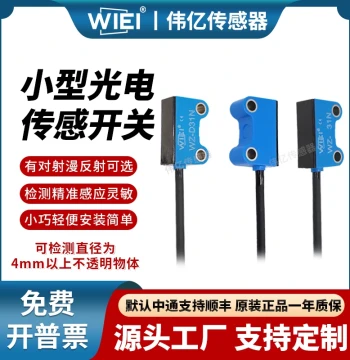 Weiyi Micro Ultra-Thin Small Flat Through-Beam Photoelectric Switch Diffuse Reflective Sensor Front/Side Through-Beam