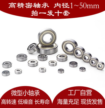 High-Speed Miniature Bearing Collection: Inner Diameters 1.5, 2, 3, 4, 5, 6, 7, 8, 9, 10, 12, 15mm (Precision)