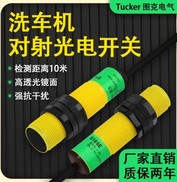 Car Wash Machine Retro-Reflective Photoelectric Switch S18SN6R S186E Strong Penetration Anti-Interference Car Wash Sensor