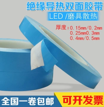 Thermally Conductive Double-Sided Tape for LED Strips, Molded Aluminum Substrate Heat Dissipation, Blue High-Temperature Resistant Adhesive 0.15mm to 0.5mm Thick