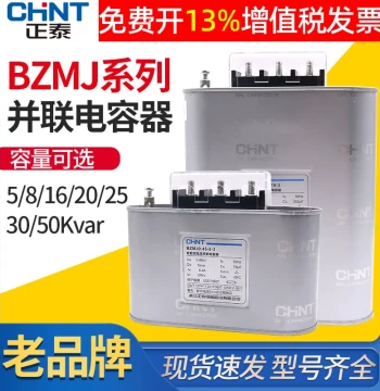 CHNT 450V Reactive Power Compensation 50 Self-healing Low-voltage Shunt Capacitor BZMJ0.45-30 Power 20 Power 3