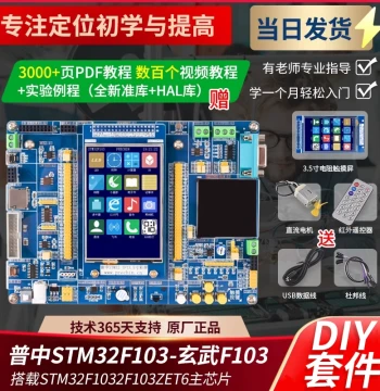 Prudent STM32F103ZET6 Development Experiment Board ARM3 Embedded Learning Board MCU DIY Kit