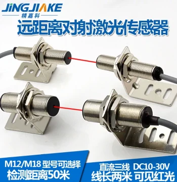 M12/M18 Cylindrical Through-Beam Laser Sensor Long-Distance Focusing Infrared Photoelectric Switch Visible
