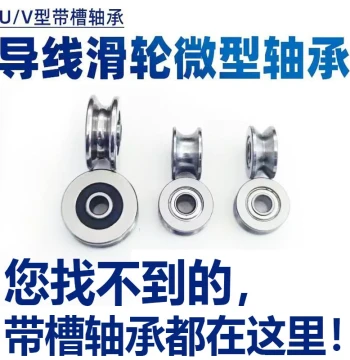 Micro U-Groove and V-Groove Bearings: Inner Diameters 3, 4, 5, 6, 7, 8, 10, 12, 15 mm for Wire Guide Pulleys and Tensioners