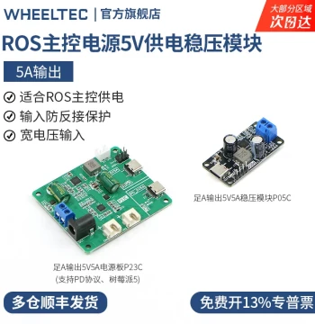 ROS Main Control Power Regulated Supply Module 5V 5A Suitable for P23C Raspberry Pi RDK X5 Current Expansion Board P05C