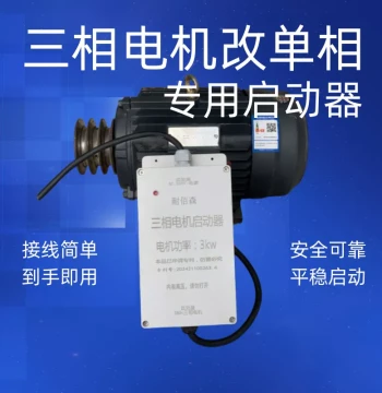Three-Phase 380V Motor to Single-Phase 220V Conversion Capacitor Starter 1.1/1.5/2.2/3/4kW Retrofit Equipment