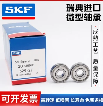 Imported SKF Miniature High-Speed Small Bearings MR52 62 63 83 93 74 84 104 85 95 105ZZ