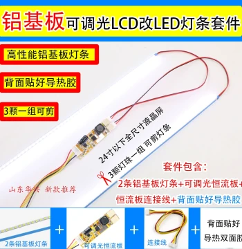 Aluminum Substrate 17/19/22/24 Inch LCD Full-Size Dimmable LCD Tube to LED Strip Retrofit Kit
