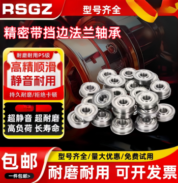 RSGZ Miniature Flanged Bearing with Shoulder F ID 2MF 3 4 5 6 7 8 9 10 11 12 14mm