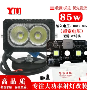 High-Power Two-Bead 85W Two-Leaf Clover Spotlight DIY Accessories Modification Constant Current Output Select Premium Superconducting Aluminum Substrate