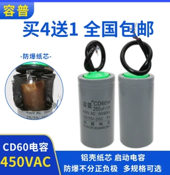 CD60 Motor Start Capacitor 100/150/200/250/300/350/400UF Single-Phase Motor Capacitor