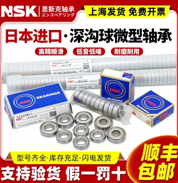 NSK Japan Imported 1 High-Speed 1.5 Micro 2 Mini 3 Small Bearings 4 Ball 5 ID 6 7 8 9 10mm Complete Set