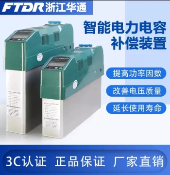 Huaton Reactive Power Compensation Intelligent Capacitor, Three-phase Integrated Low-voltage Shunt Power Capacitor Cabinet