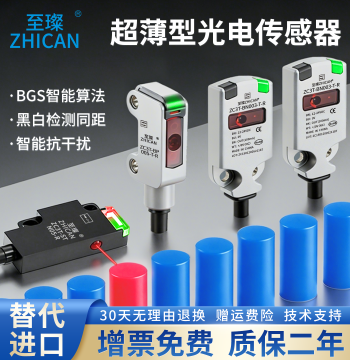 Ultra-Thin Photoelectric Switch Background Suppression E3T Diffuse Reflection Through-Beam Flat Micro Miniature Laser Induction Sensor