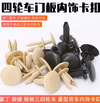 Electric Tricycle/Quadricycle Door Panel Retainer Clips, Interior Plastic Screw Clips, Canopy Door Panel Clips