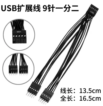 Computer Motherboard 9-Pin USB2.0 One-to-Two Splitter Cable 9PIN to Dual 9PIN Expansion Port 9PIN One-to-Two