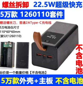 Disassembly 22.5W Fast Charging Power Box DIY Kit 1260110 Polymer Battery Case Power Bank Shell Motherboard