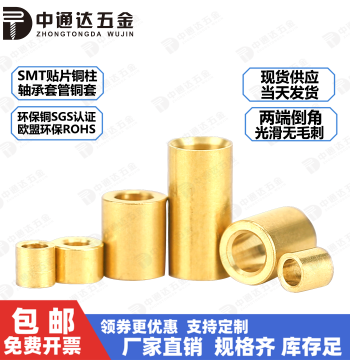 SMT Copper Standoff Hollow Tube Bearing Sleeve Aluminum Substrate Support Column M2 M2.5 M3 M4 Smooth Bore Welding Copper Bushing